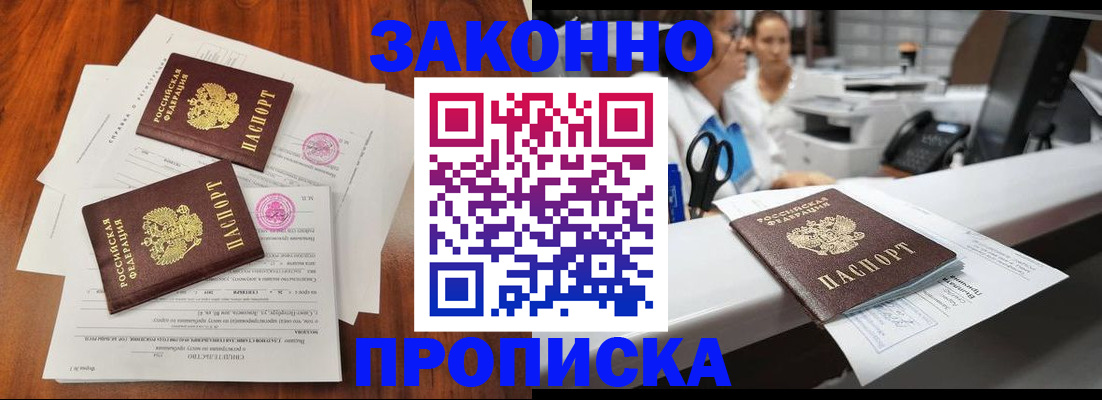 временная прописка в Майском
