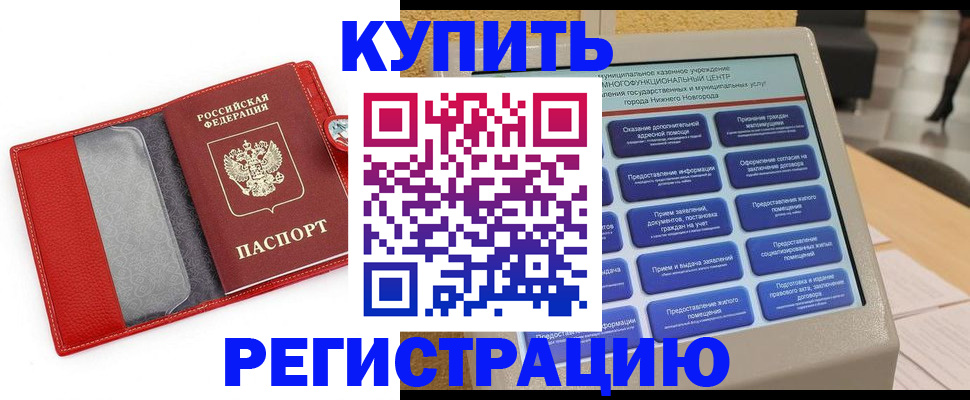 прописка для школы в Майском