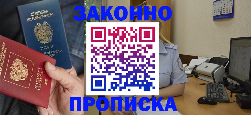 временная прописка в Майском