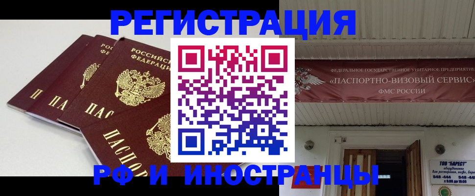 временная регистрация для всех в Майском